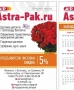 ASTRA-PAK.RU, интернет-магазин цветов, шаров и подарков